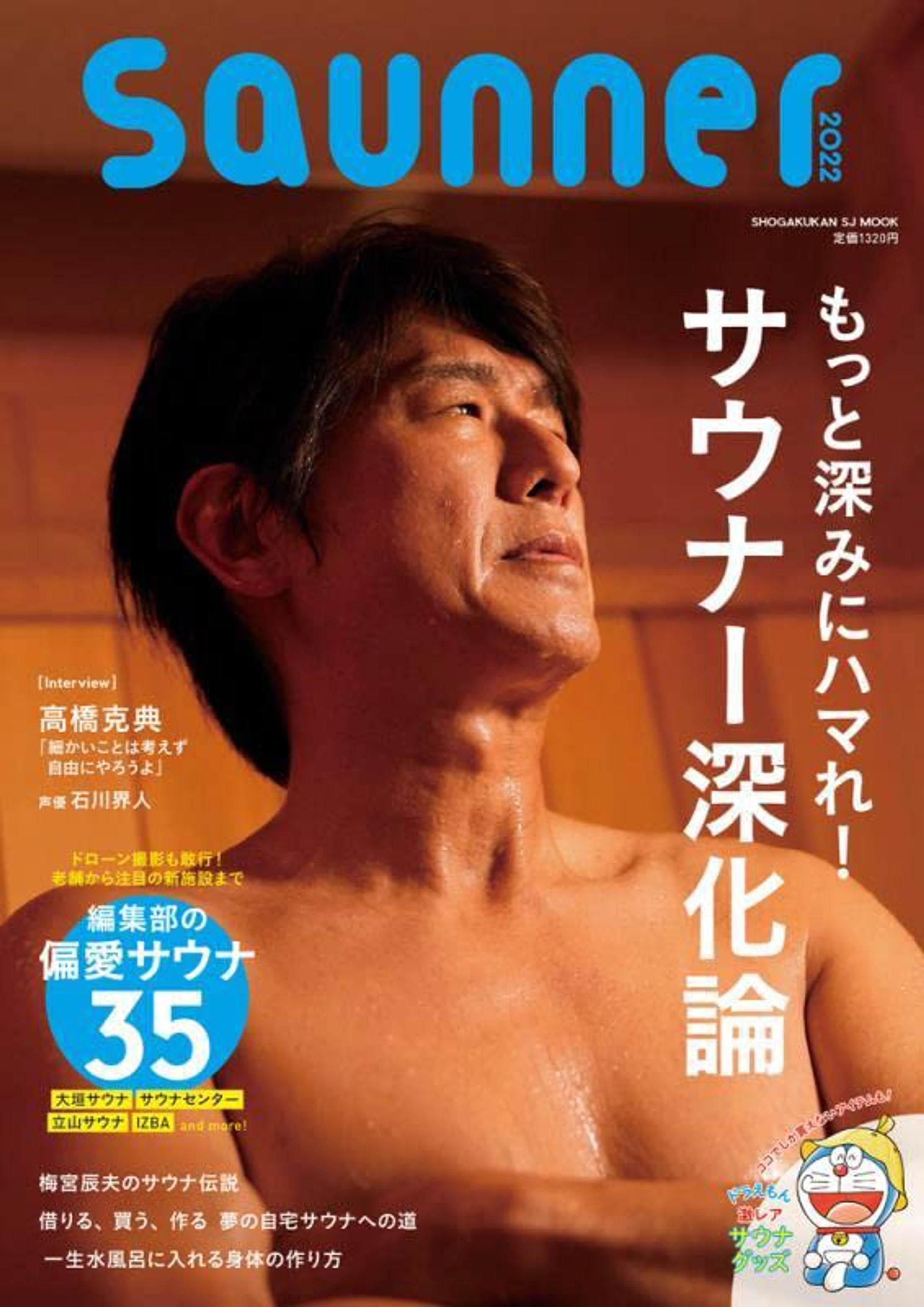 Saunner 2022 （大垣サウナ／4P、インタビュー／8P、検証／2P）-1