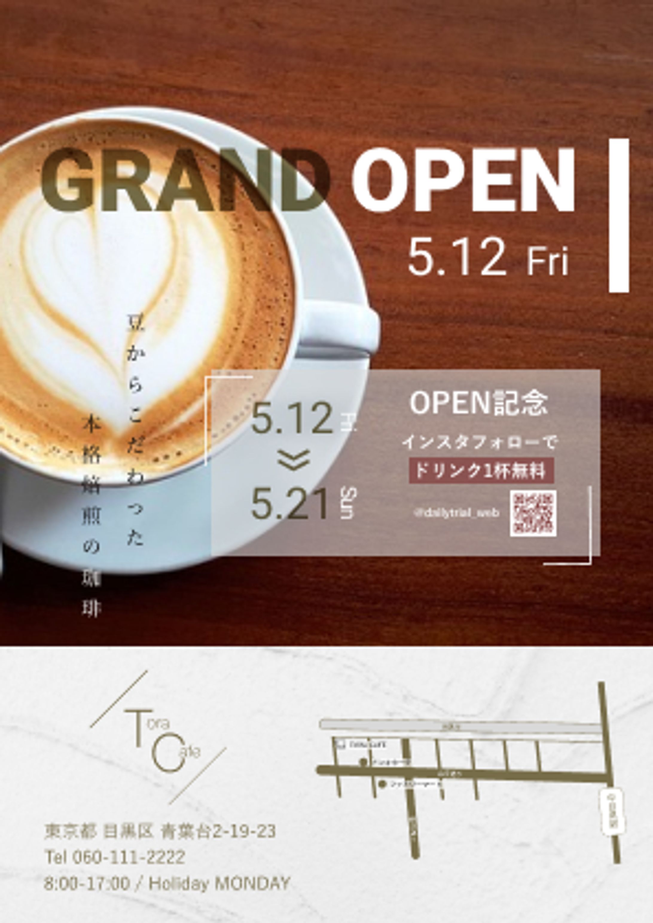 カフェ　オープンキャンペーンのチラシ-1
