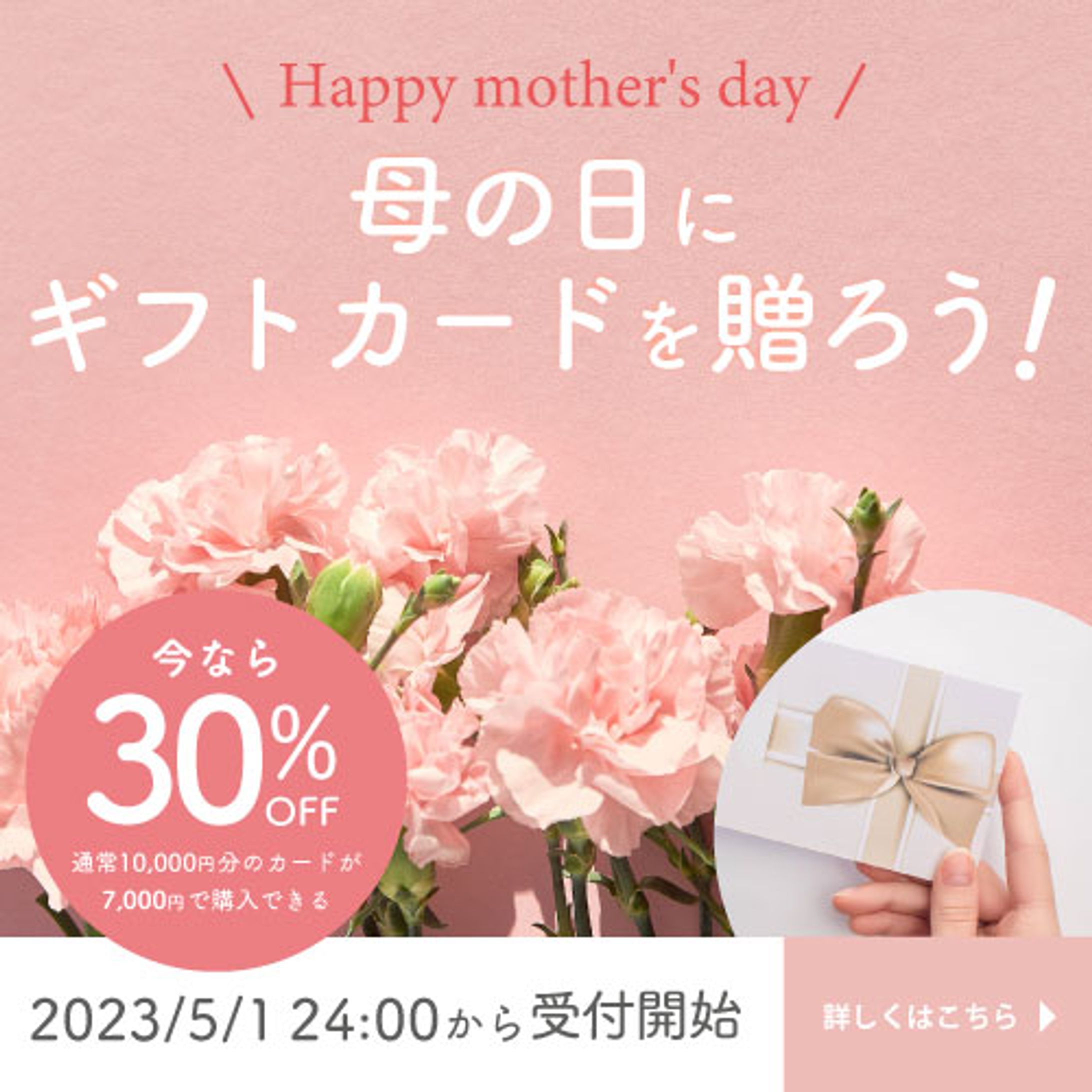 母の日バナー-1