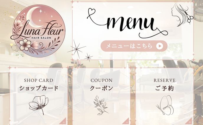 ヘアサロンリッチメニュー