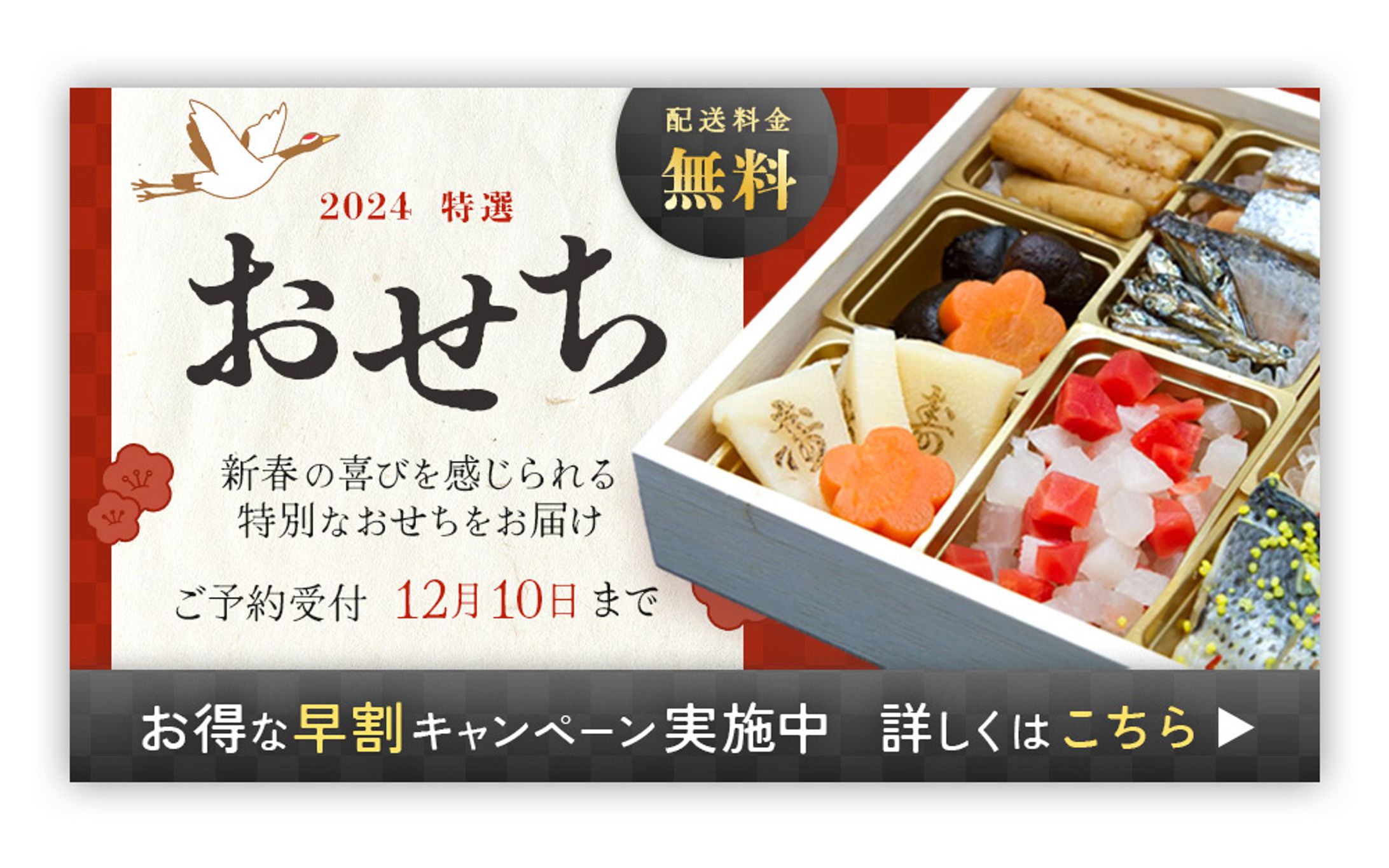 【バナーデザイン】おせちの通販サイト【自主制作】-1