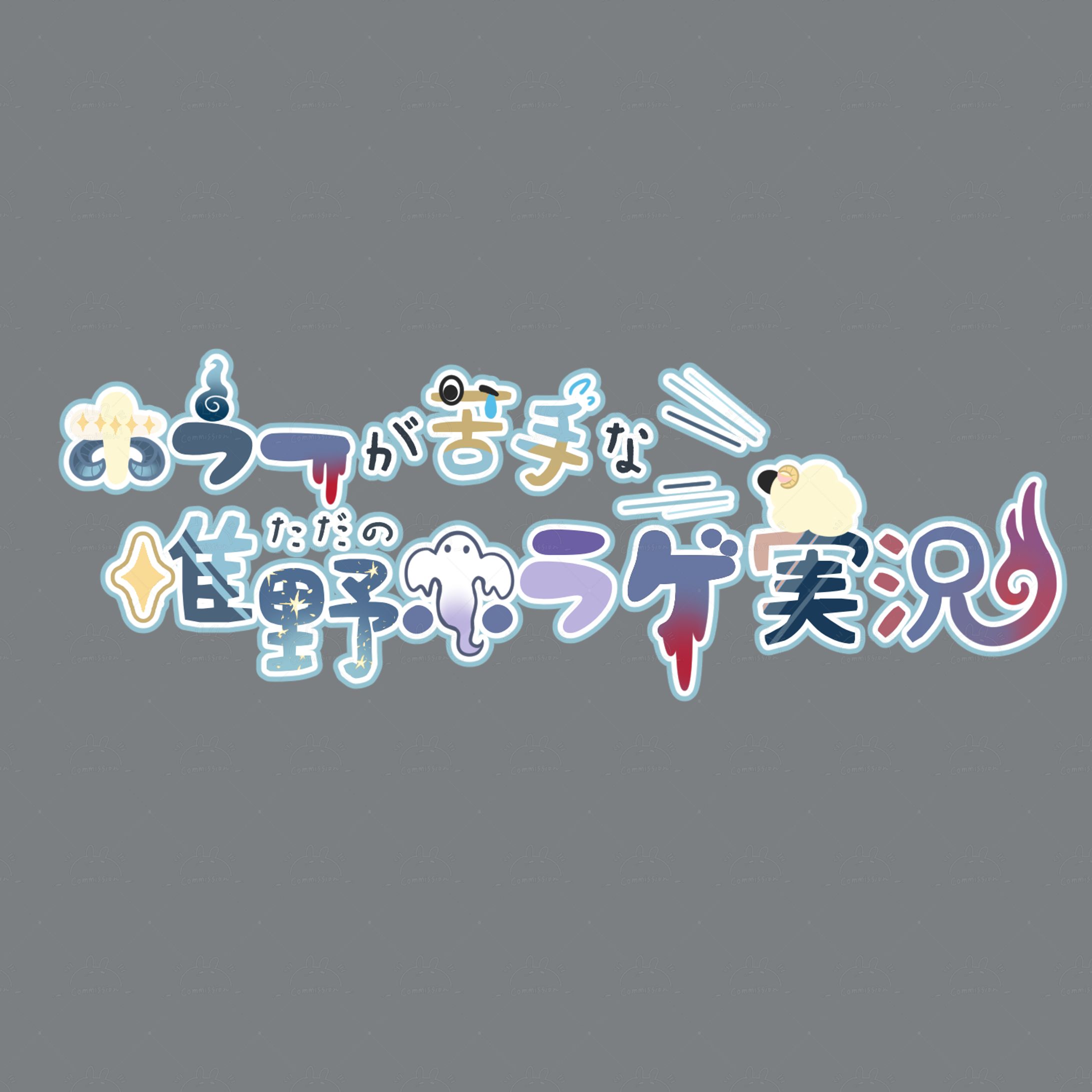 タイトルロゴ-1