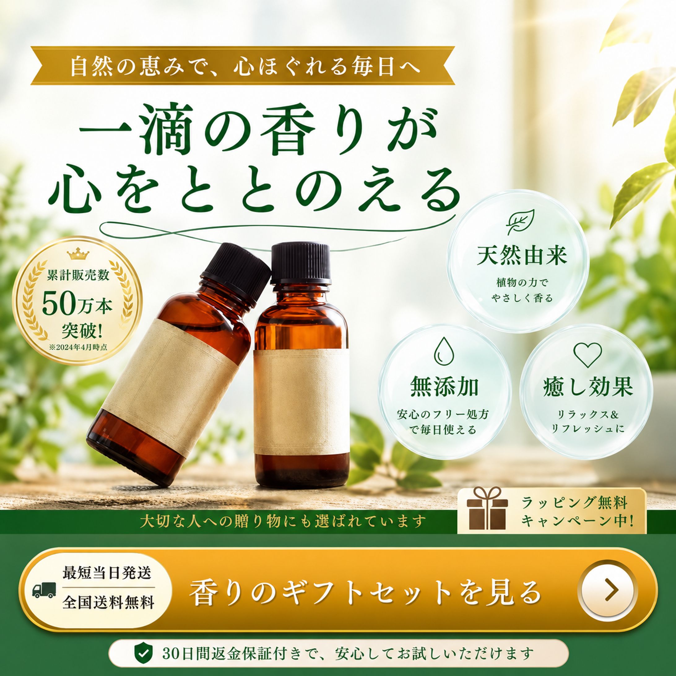 【広告用バナー】アロマオイル-1