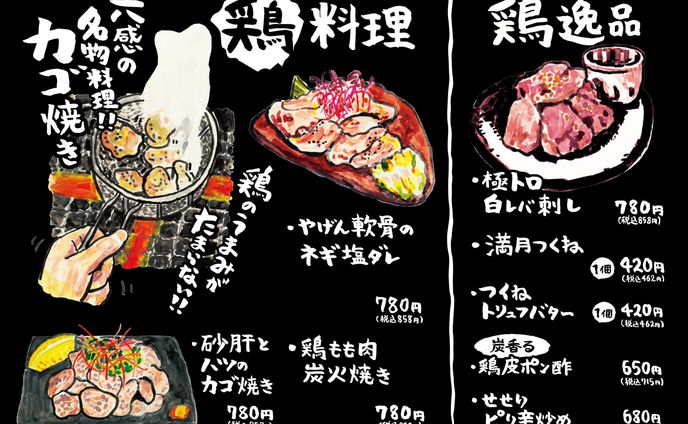 六感様 手書きメニュー製作