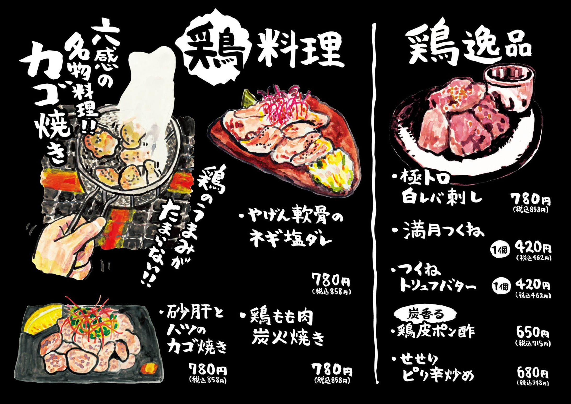 六感様 手書きメニュー製作-1