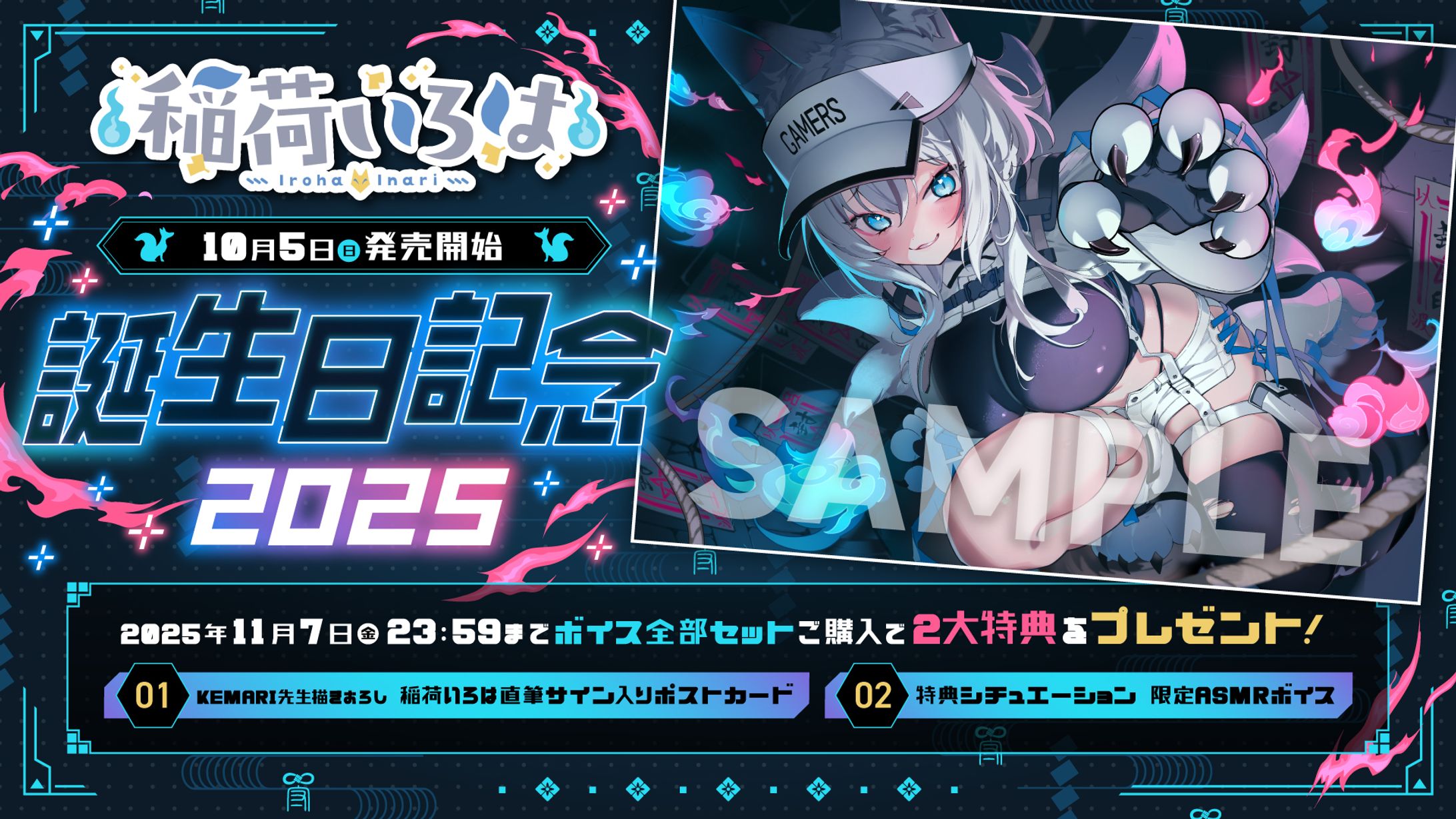 【のりプロ】稲荷いろは2025年誕生日ボイス台本執筆-1