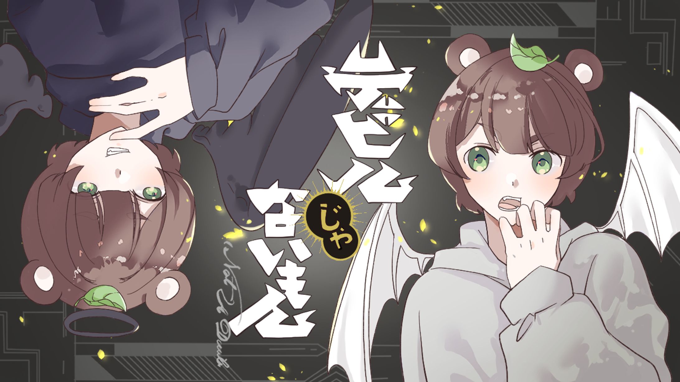 歌ってみた　-1