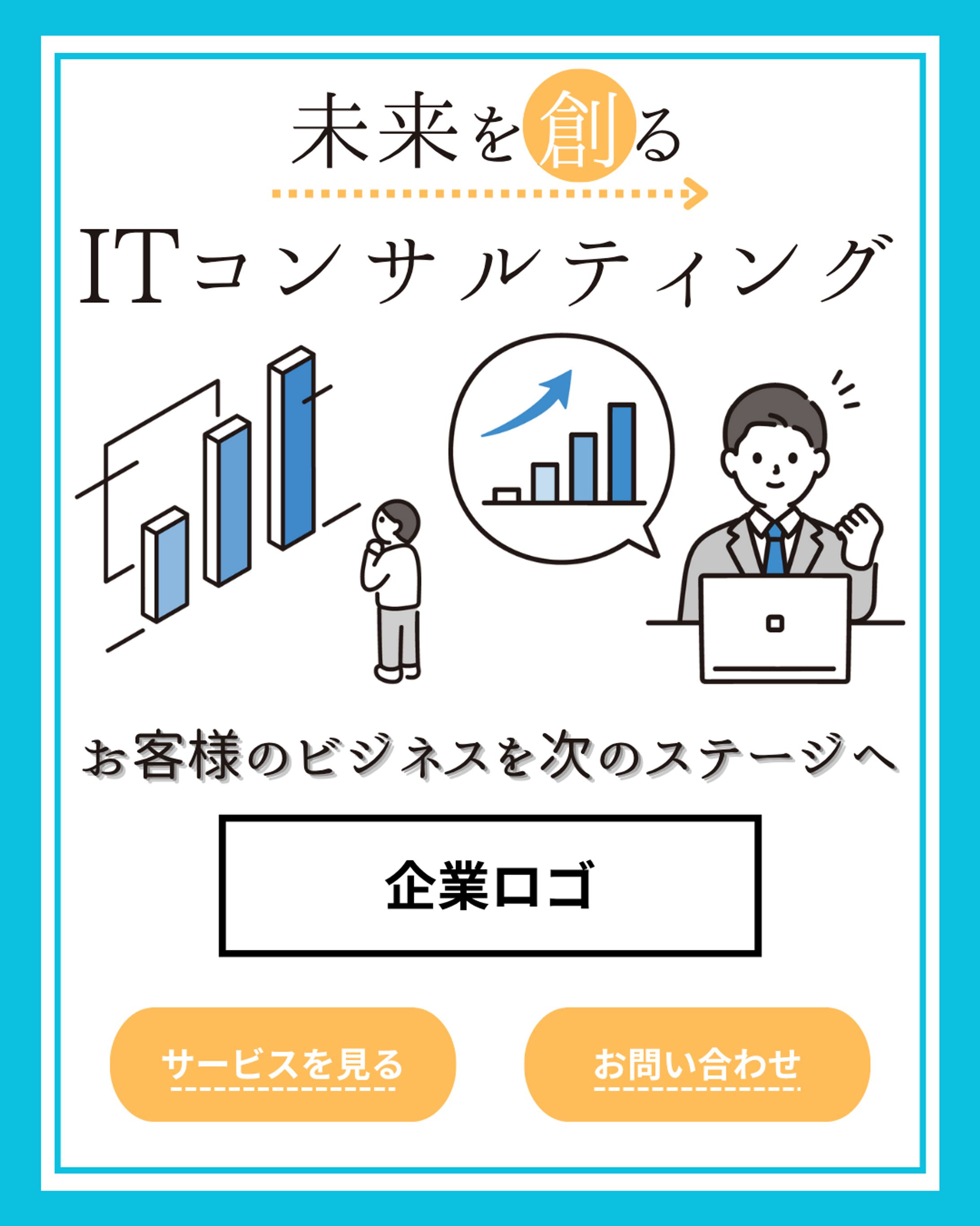 ITコンサル バナー-1