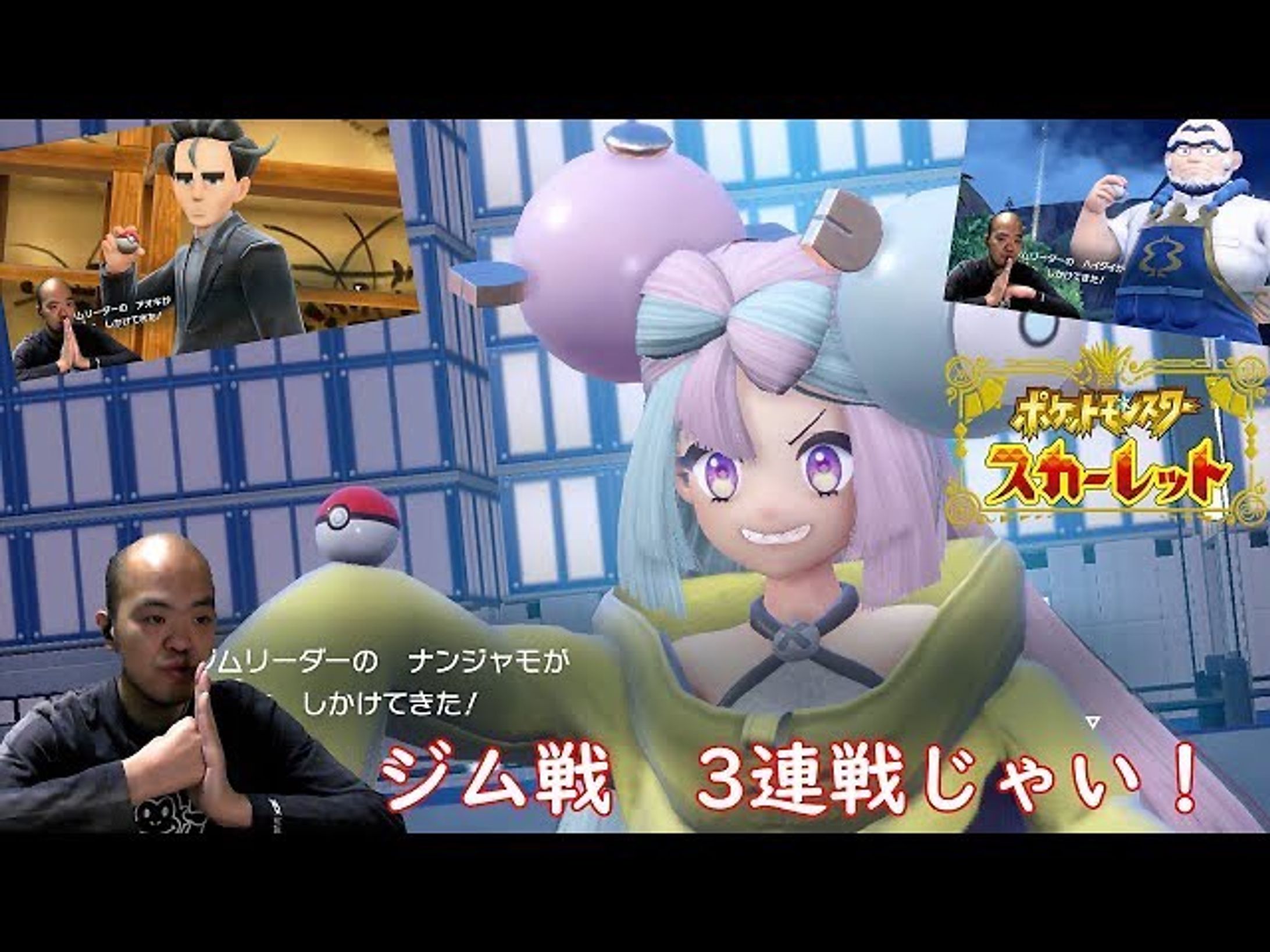 【RPG】ポケットモンスター スカーレット・バイオレット【今回はジム戦３連続じゃい！】
https://youtu.be/_RxLxH3mnqc

2回目のジム戦じゃい！
有効タイプが居なくたって・・・

#ポケットモンスタースカーレット 
#ポケモンsｖ 
#youtube 
#youtuber 
#youtuber好きな人と繋がりたい 
#ゲーム実況 
#ゲーム実況者 
#ゲーム実況者好きと繋がりたい 
#チャンネル登録 
#チャンネル登録お願いします-1