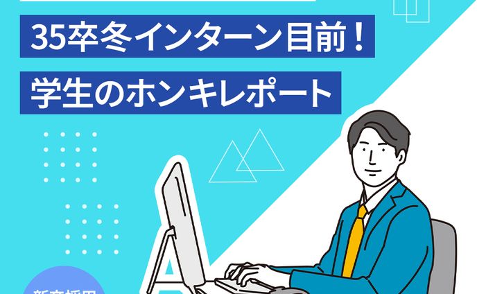 バナー：新卒採用