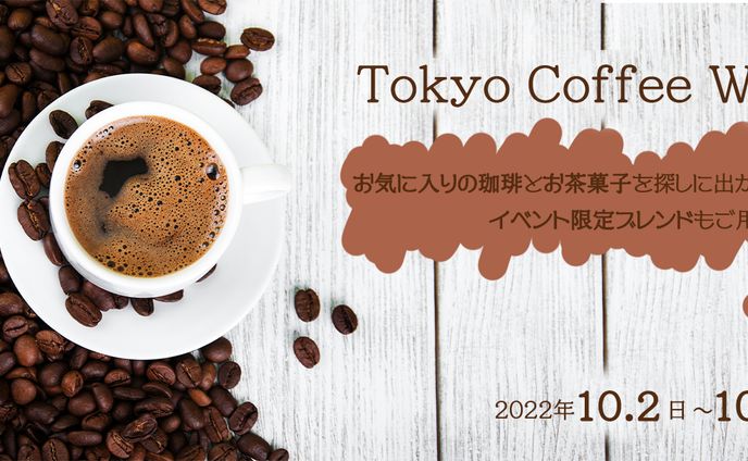 架空のコーヒーイベントバナー