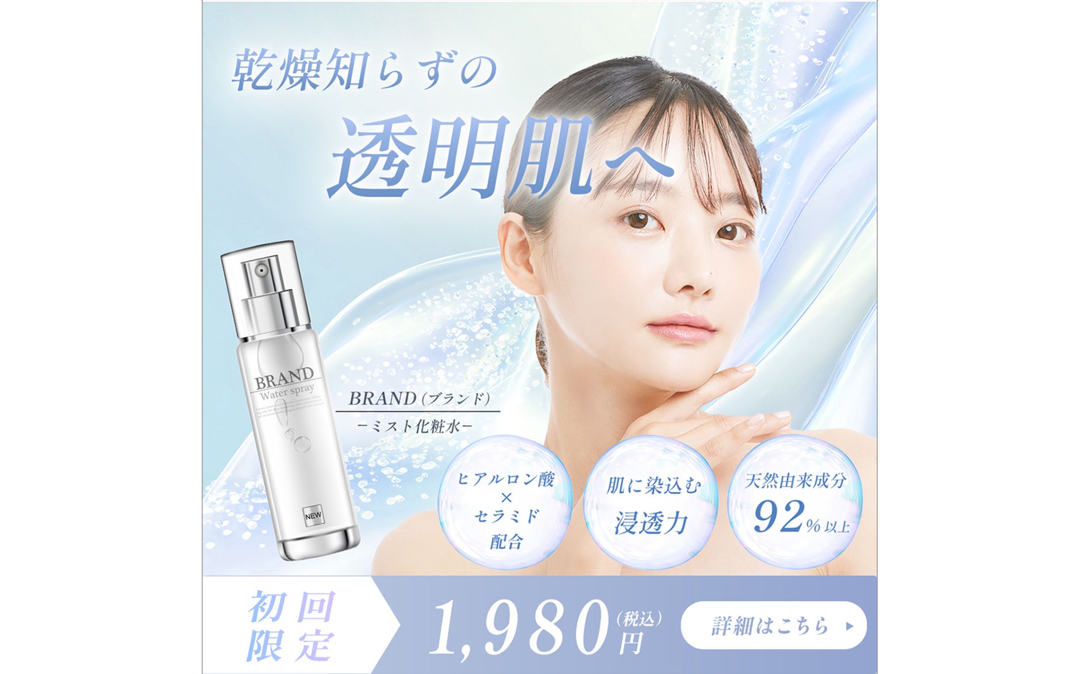 【バナー広告】化粧品-1