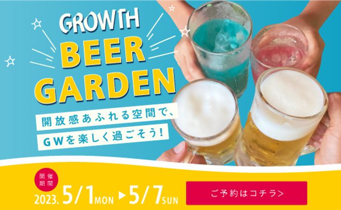 lp、ビアガーデン