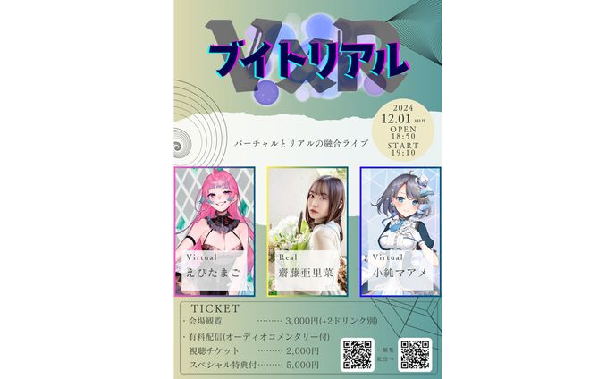 【運営】ブイトリアル