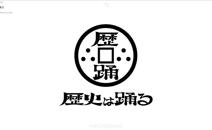 歴史は踊る｜ロゴデザイン