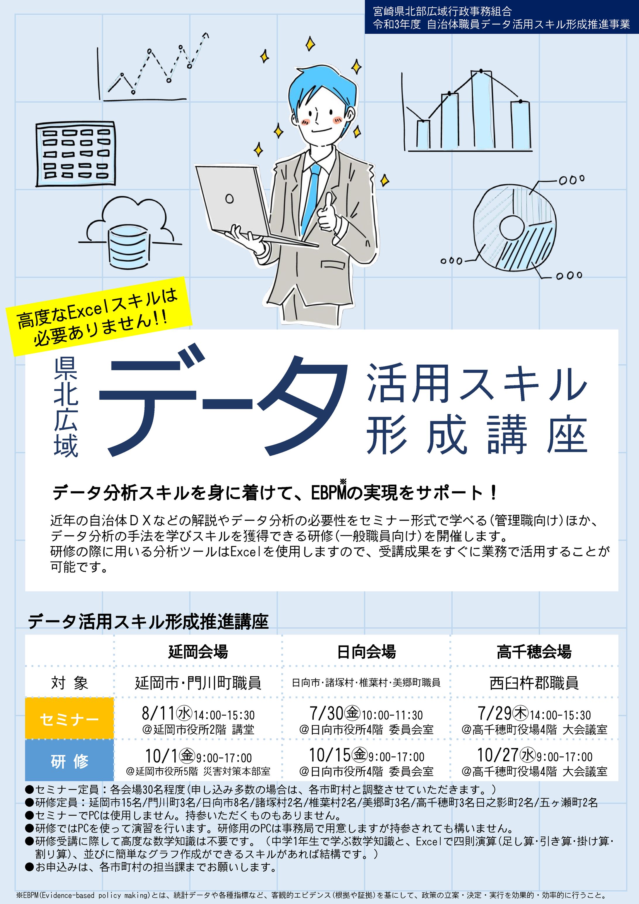 データ活用スキル形成講座フライヤー-1