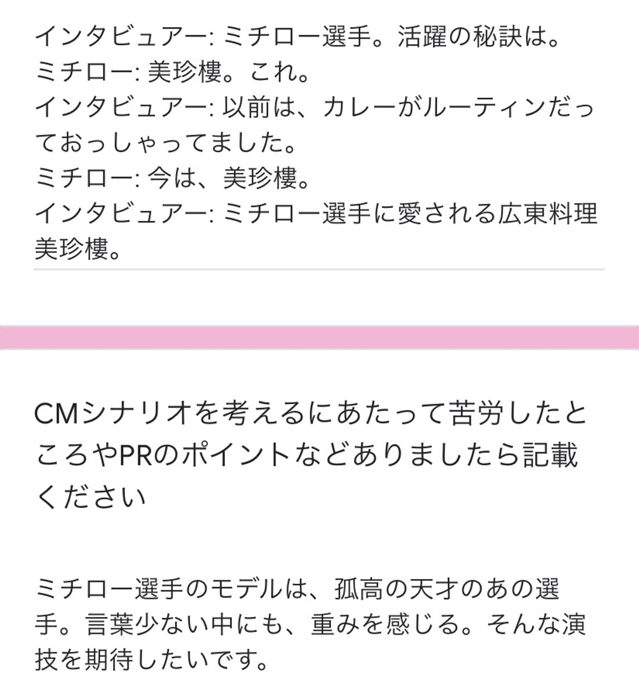 ミチンロウというお店のCMコピー-1