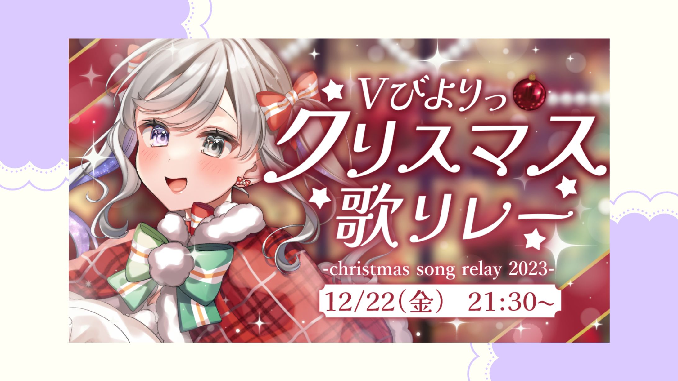 クリスマス歌リレーサムネイル / 灯月ユオ-1