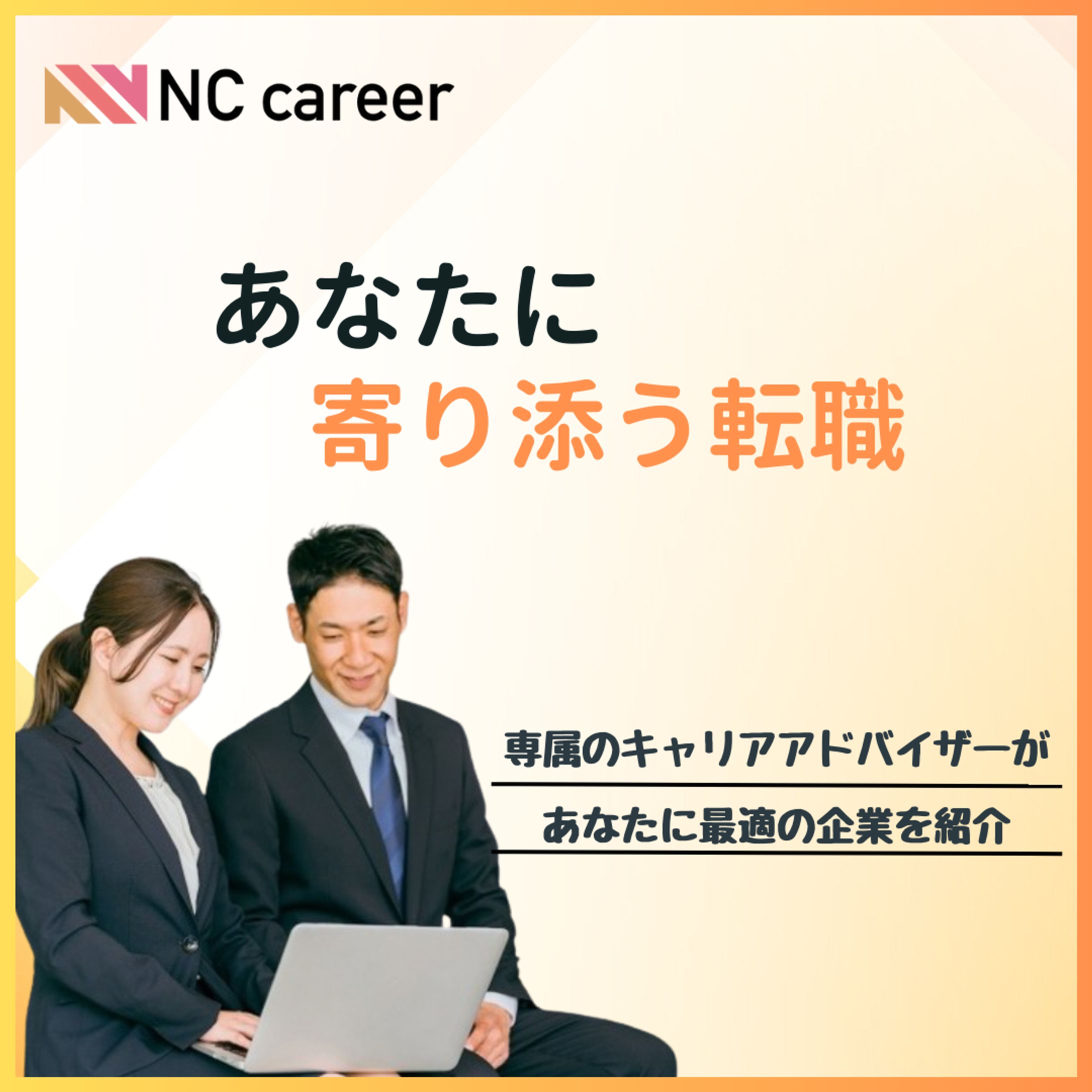 バナー広告　転職系-1