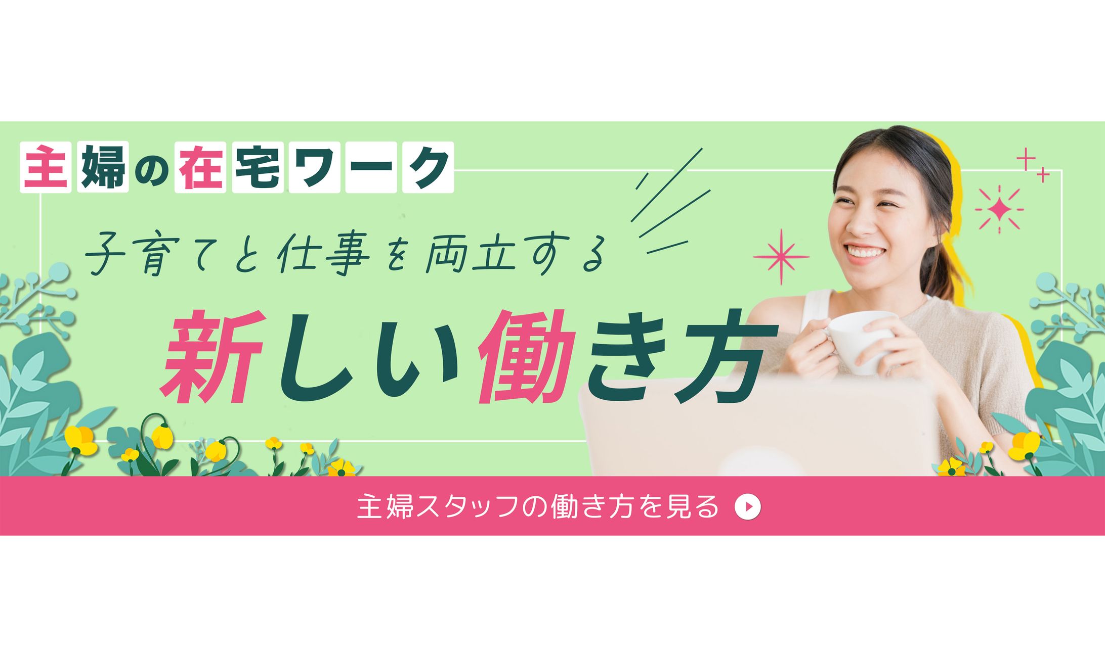 バナー｜企業の働き方ブログ-1