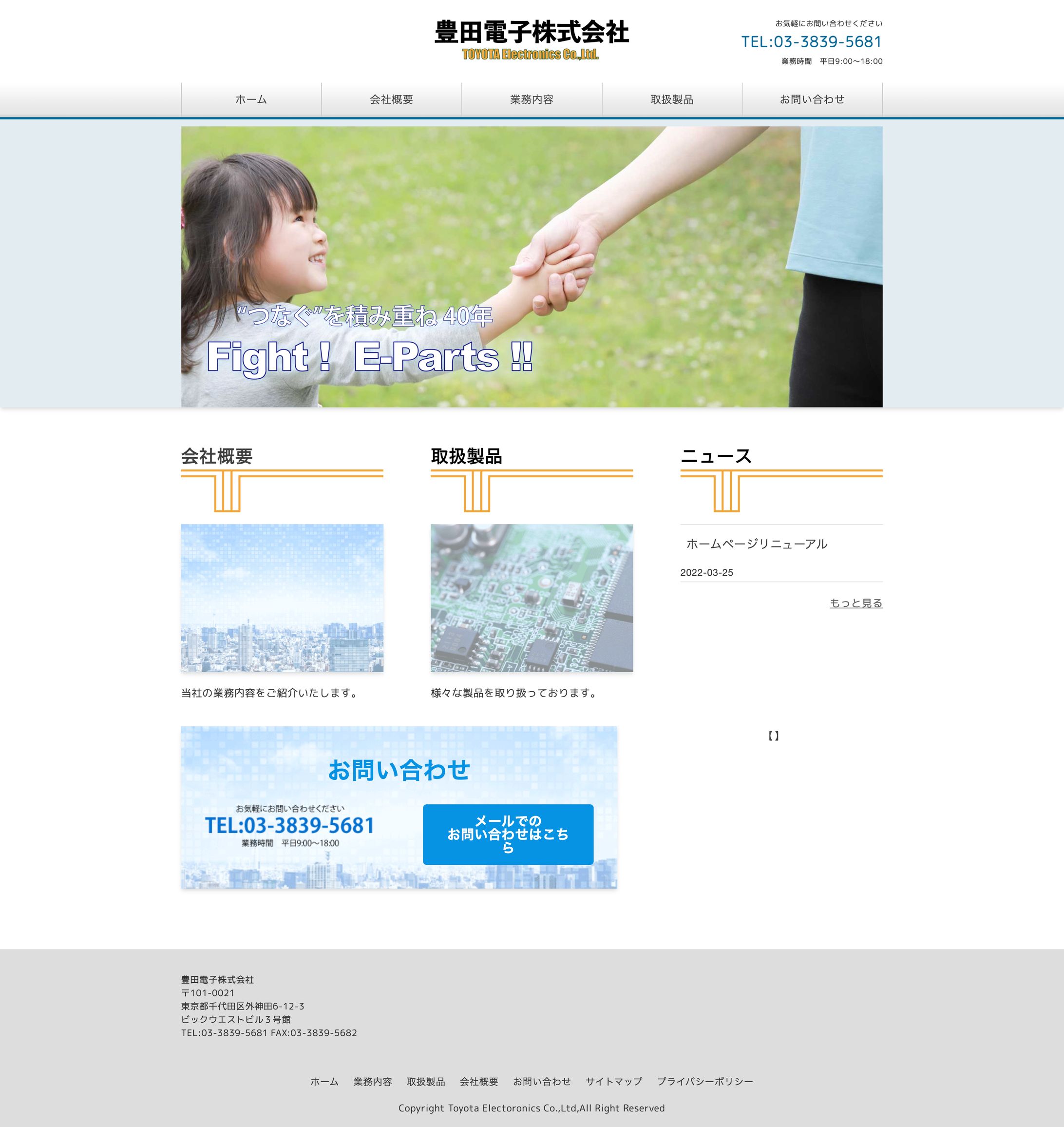 豊田電子株式会社 様-1
