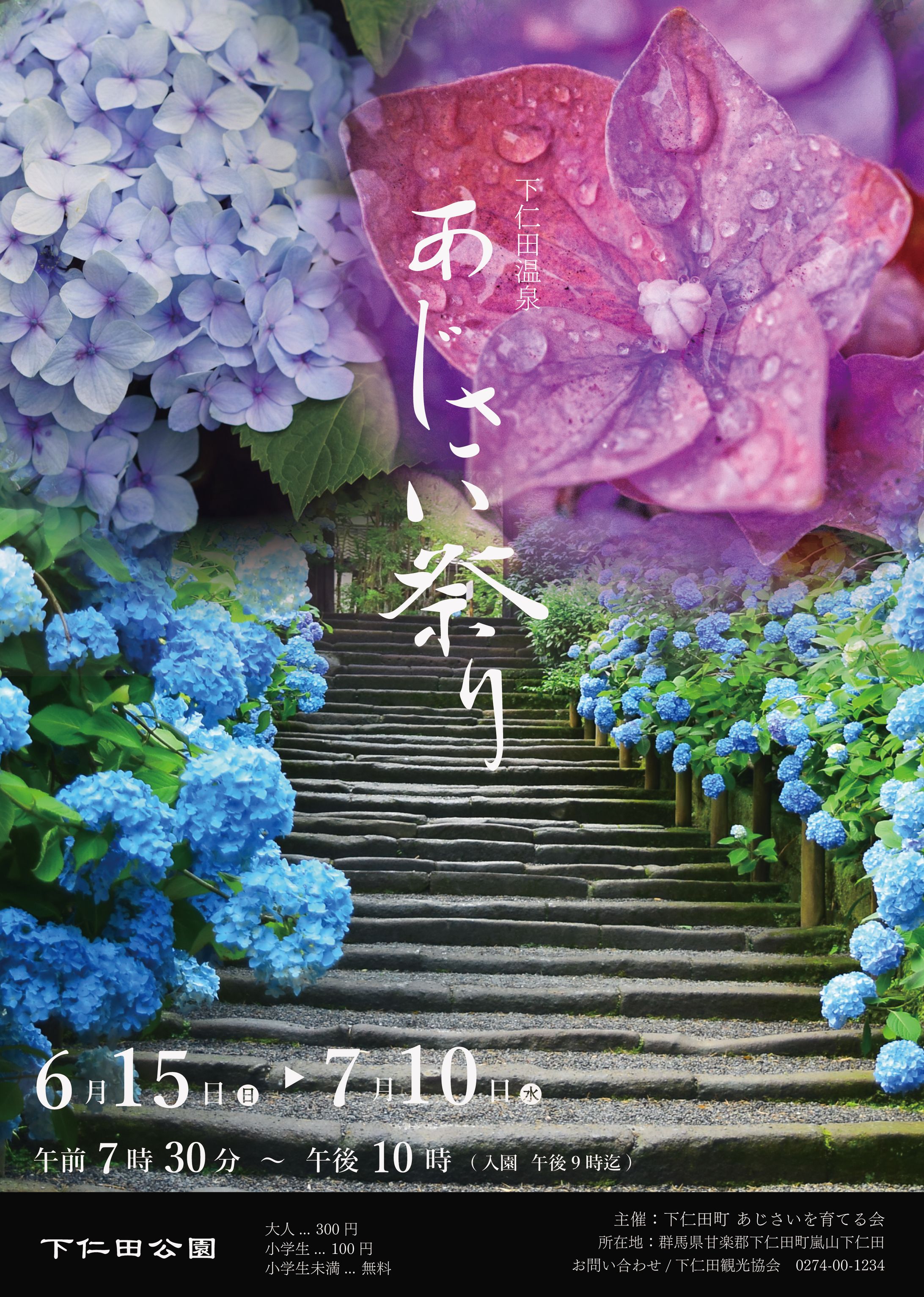 【自主制作】あじさい祭りのチラシ-1
