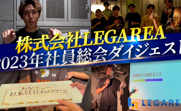 社員総会サムネイル