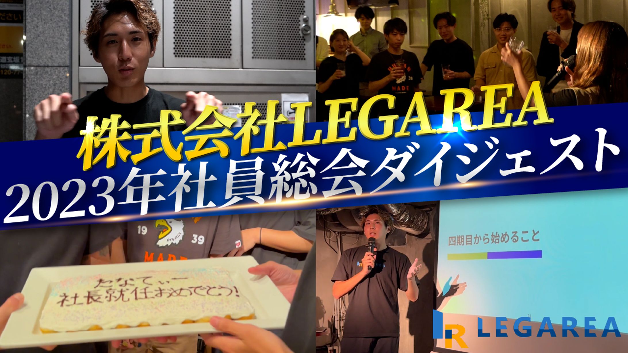 社員総会サムネイル-1