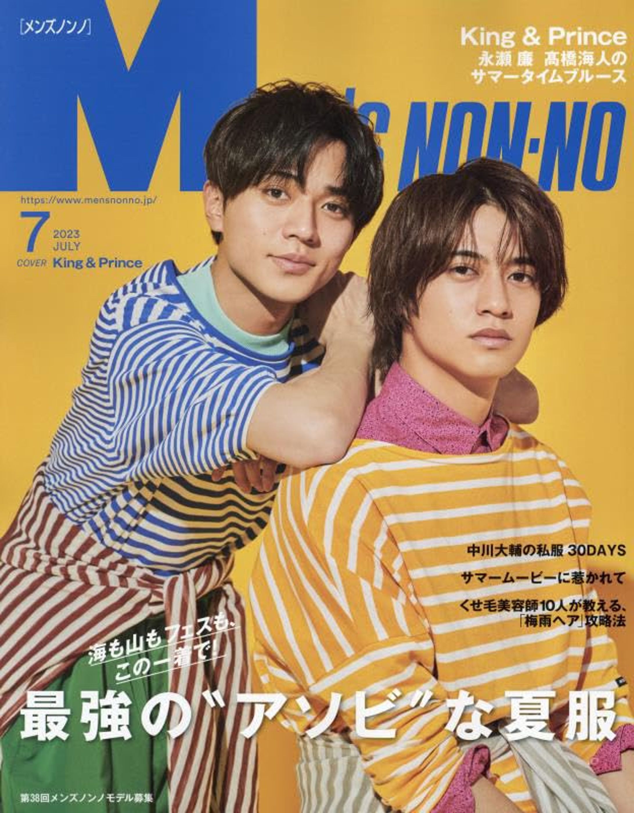【メンズノンノ】2023年7月号　サマームービー特集-1