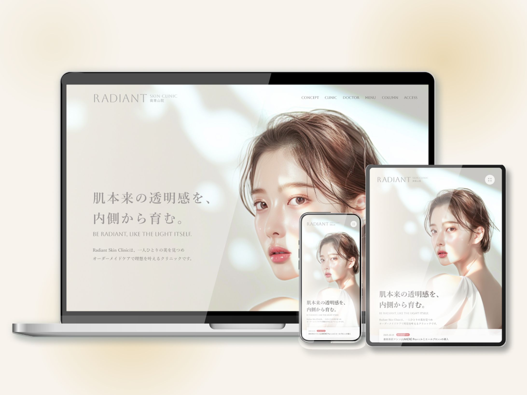 HP｜透明感を纏う美容クリニックサイト-1
