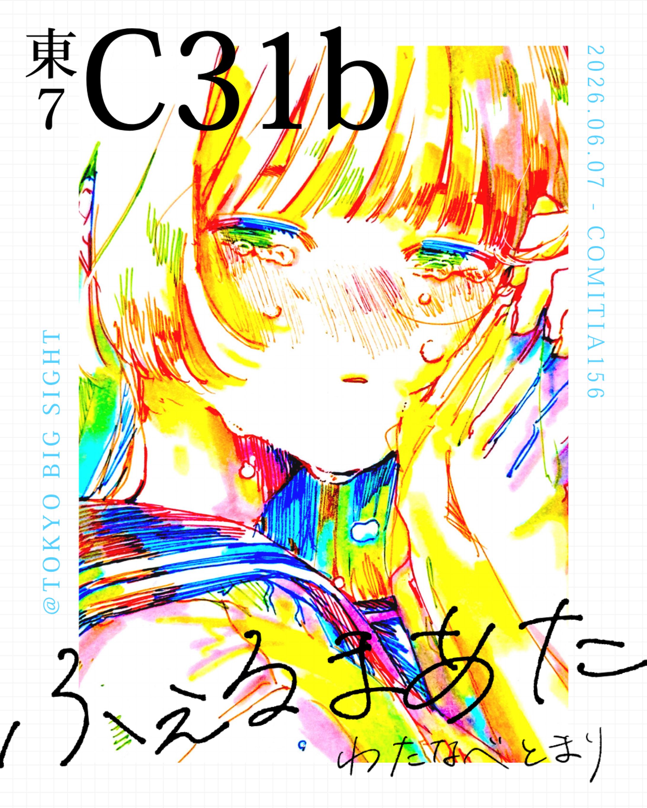 2026/06/07 COMITIA156-1