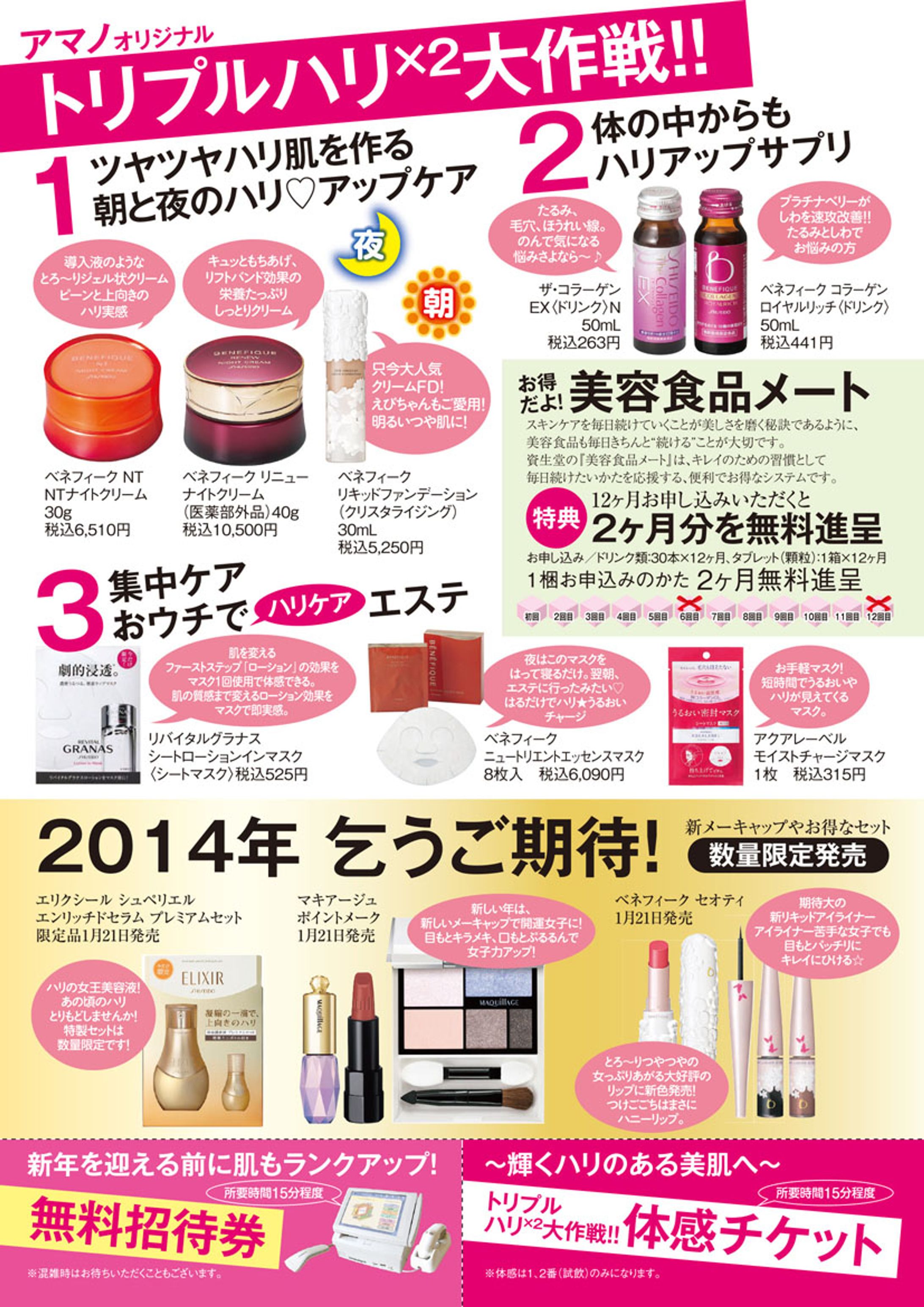 大手化粧品 販促チラシ・POP-1