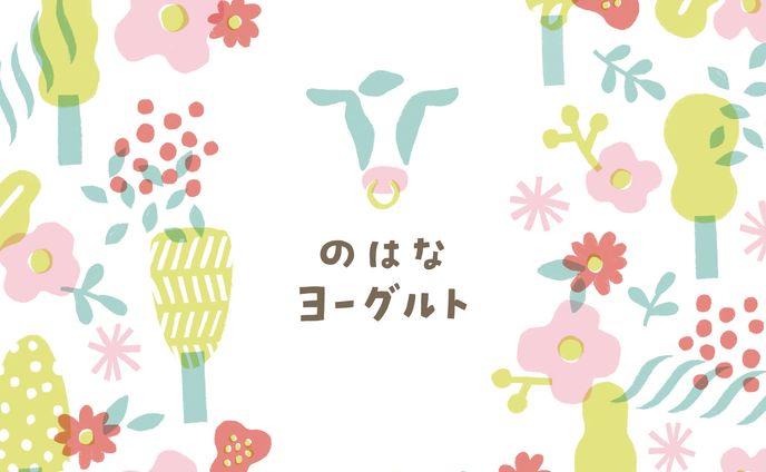 パッケージ　のはなヨーグルト