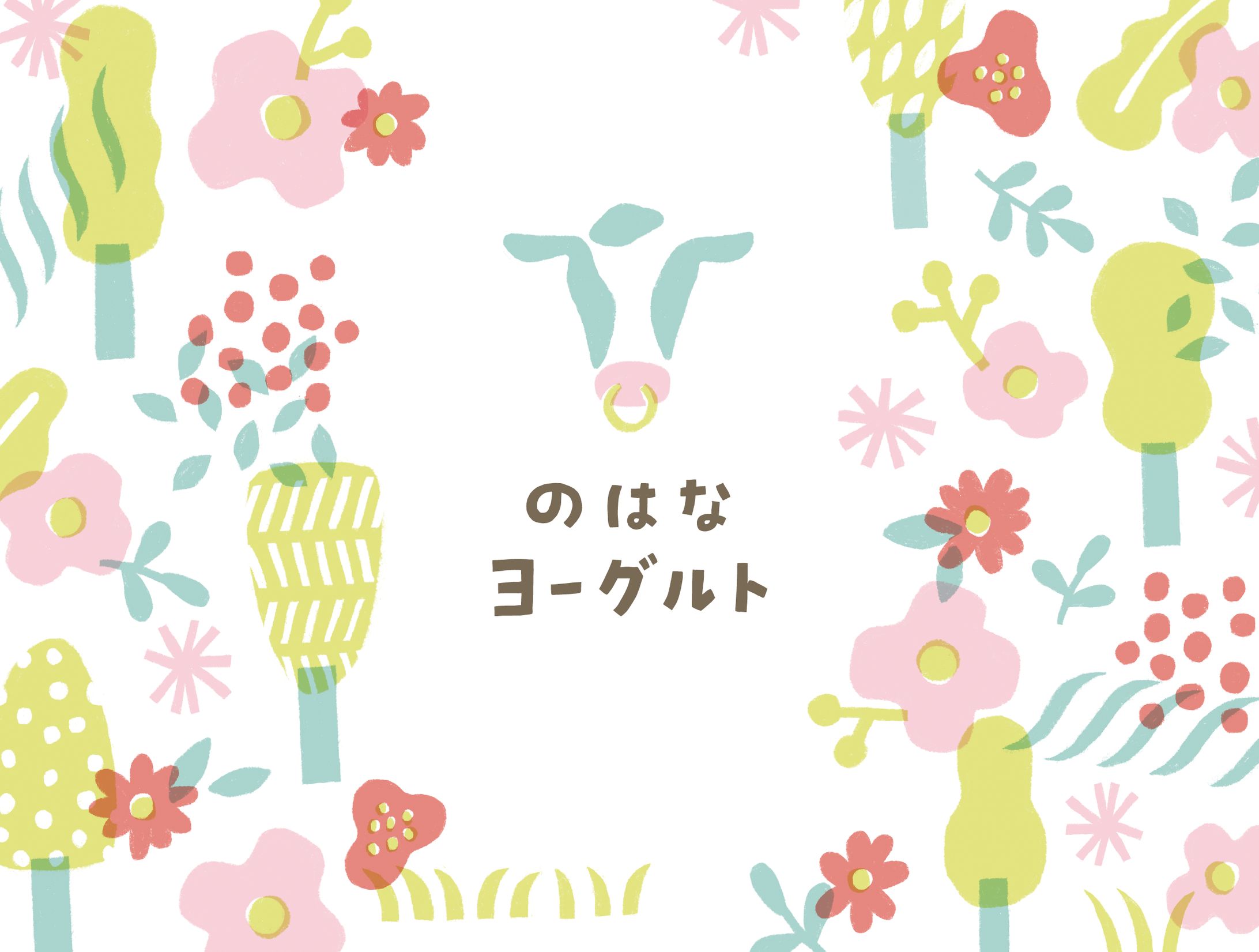 パッケージ　のはなヨーグルト-1