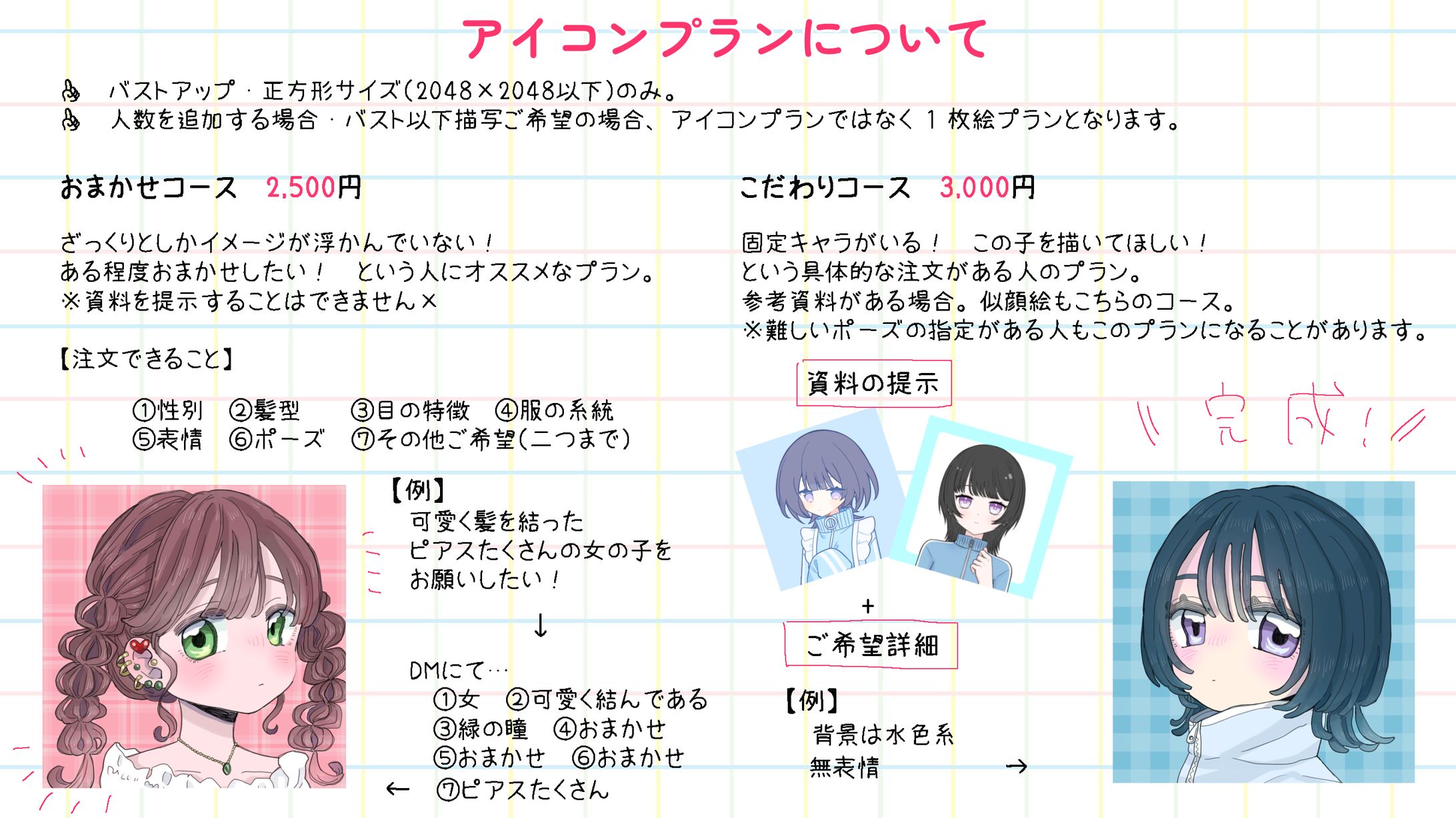 アイコンプランについて-1