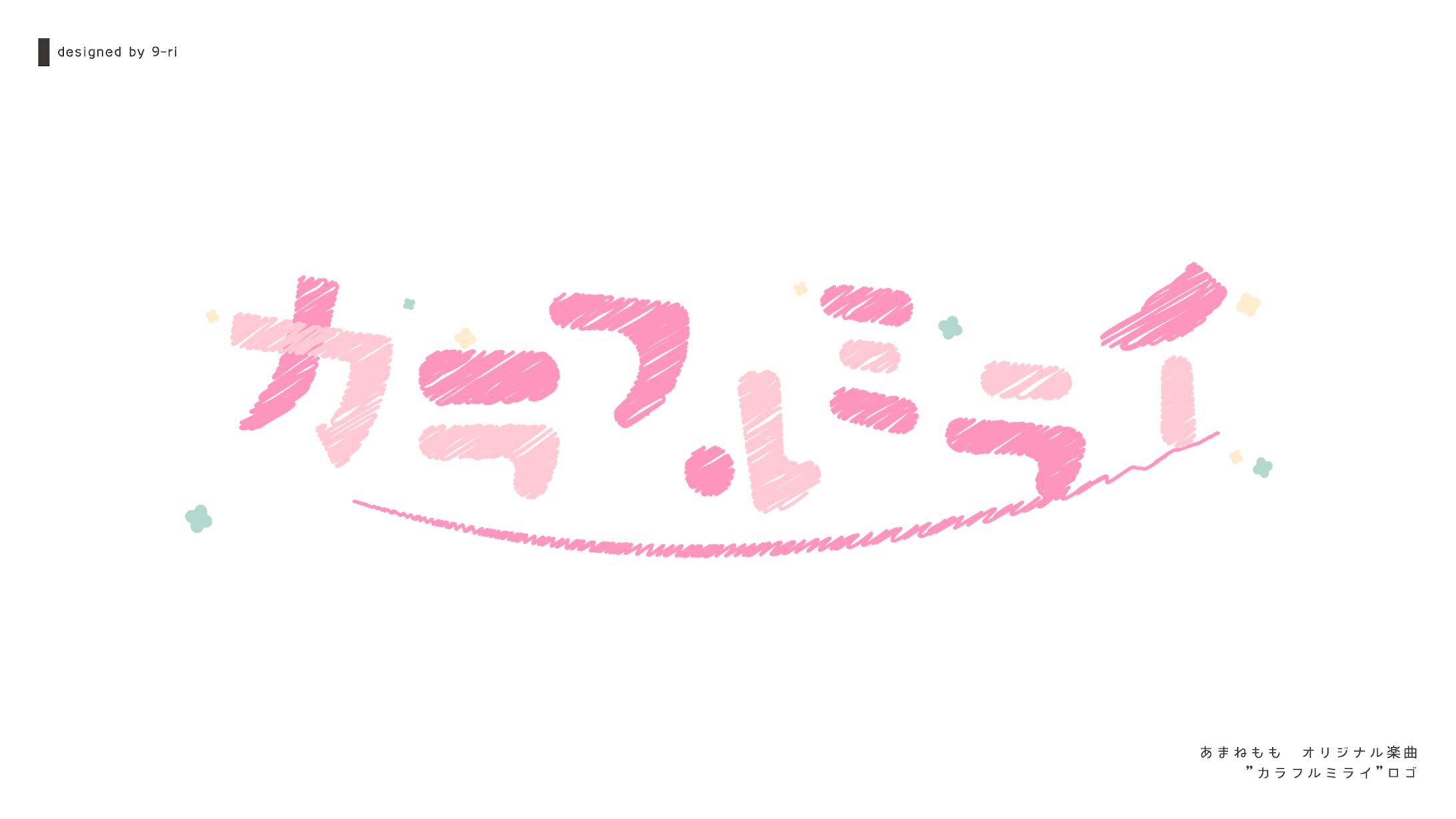 LOGO｜カラフルミライ-1
