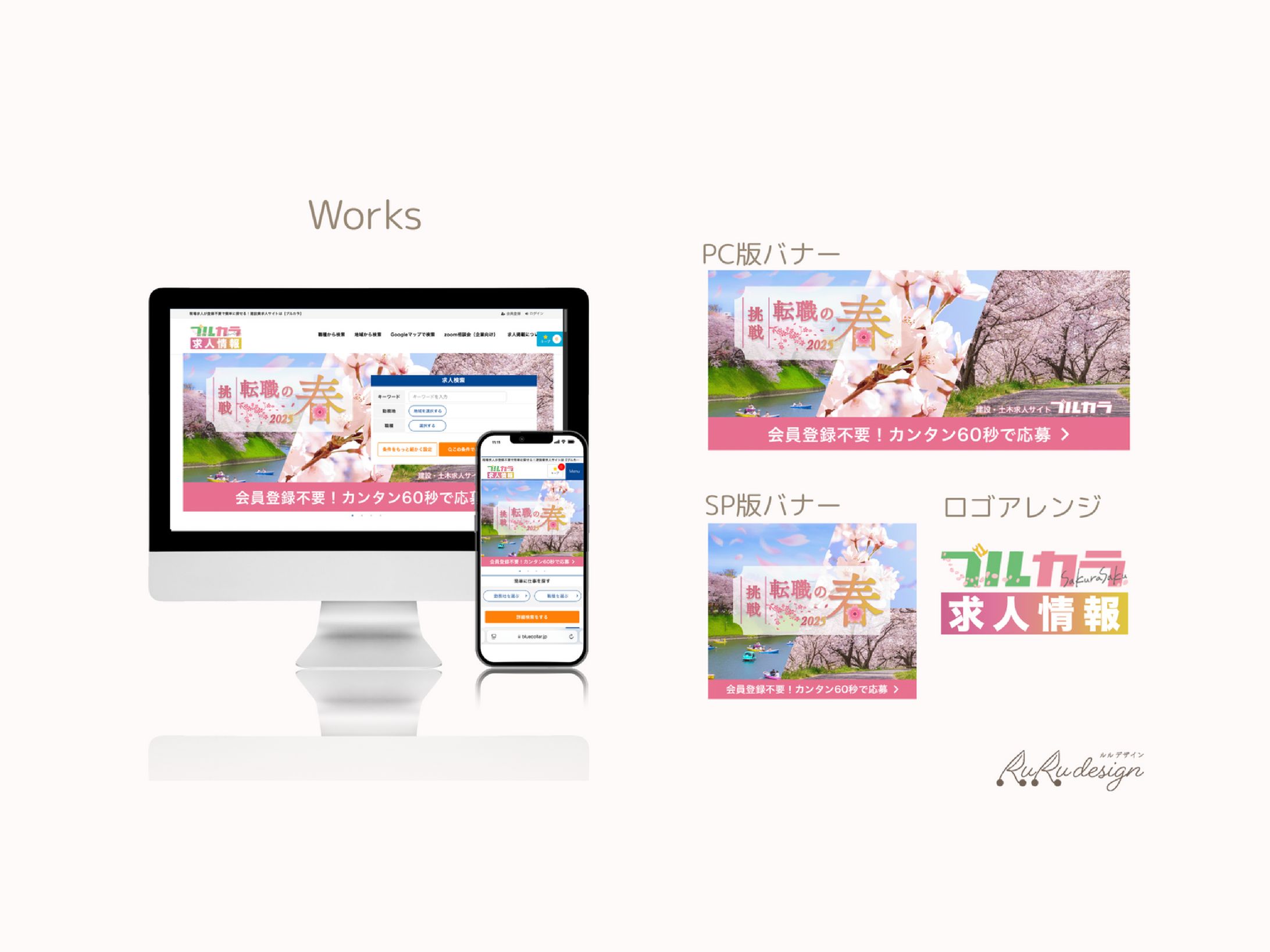 【実績】株式会社プロネクト様　　春バナー・ロゴアレンジ-1
