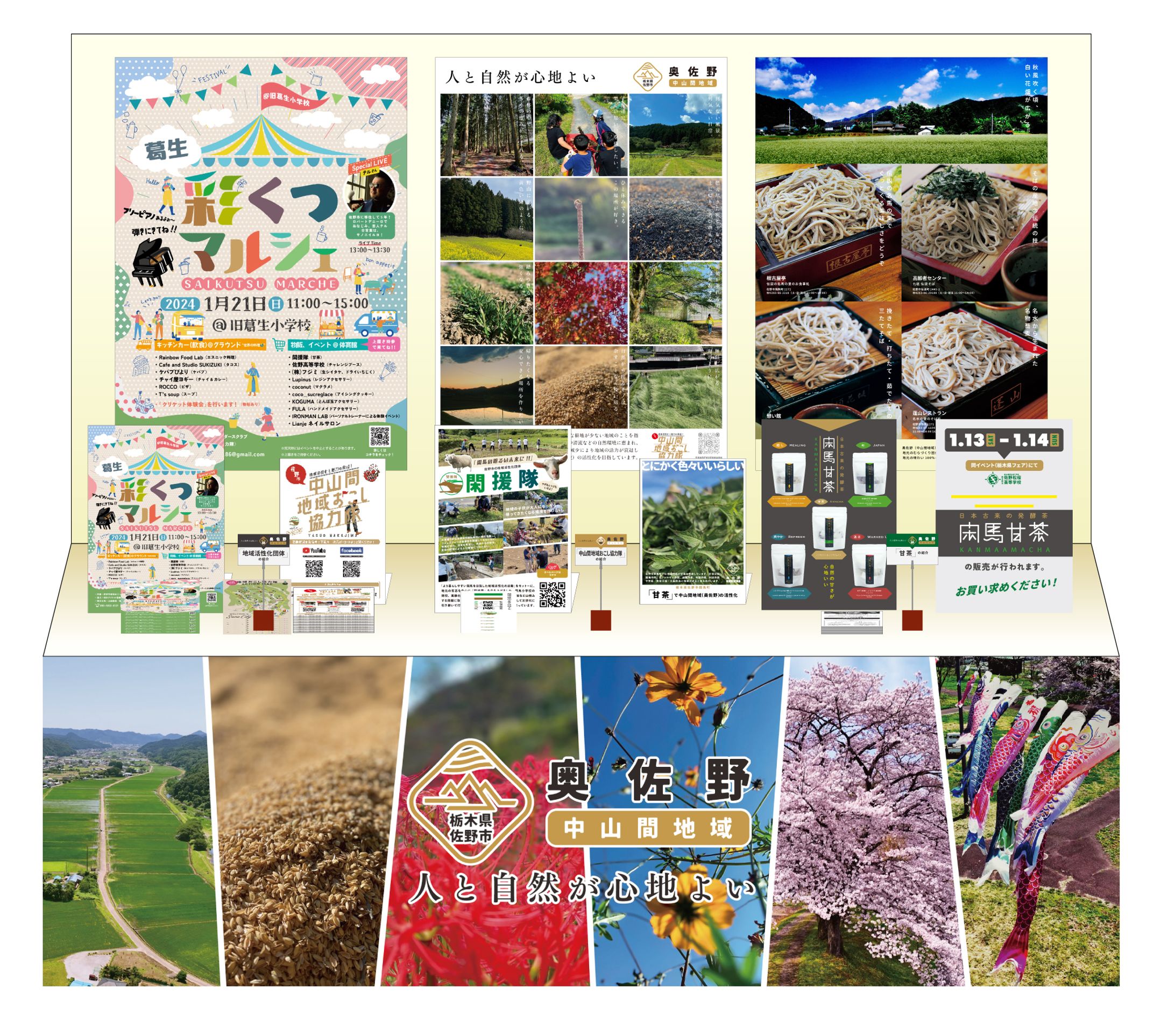 佐野市、地域活性化のためのPOP類-1