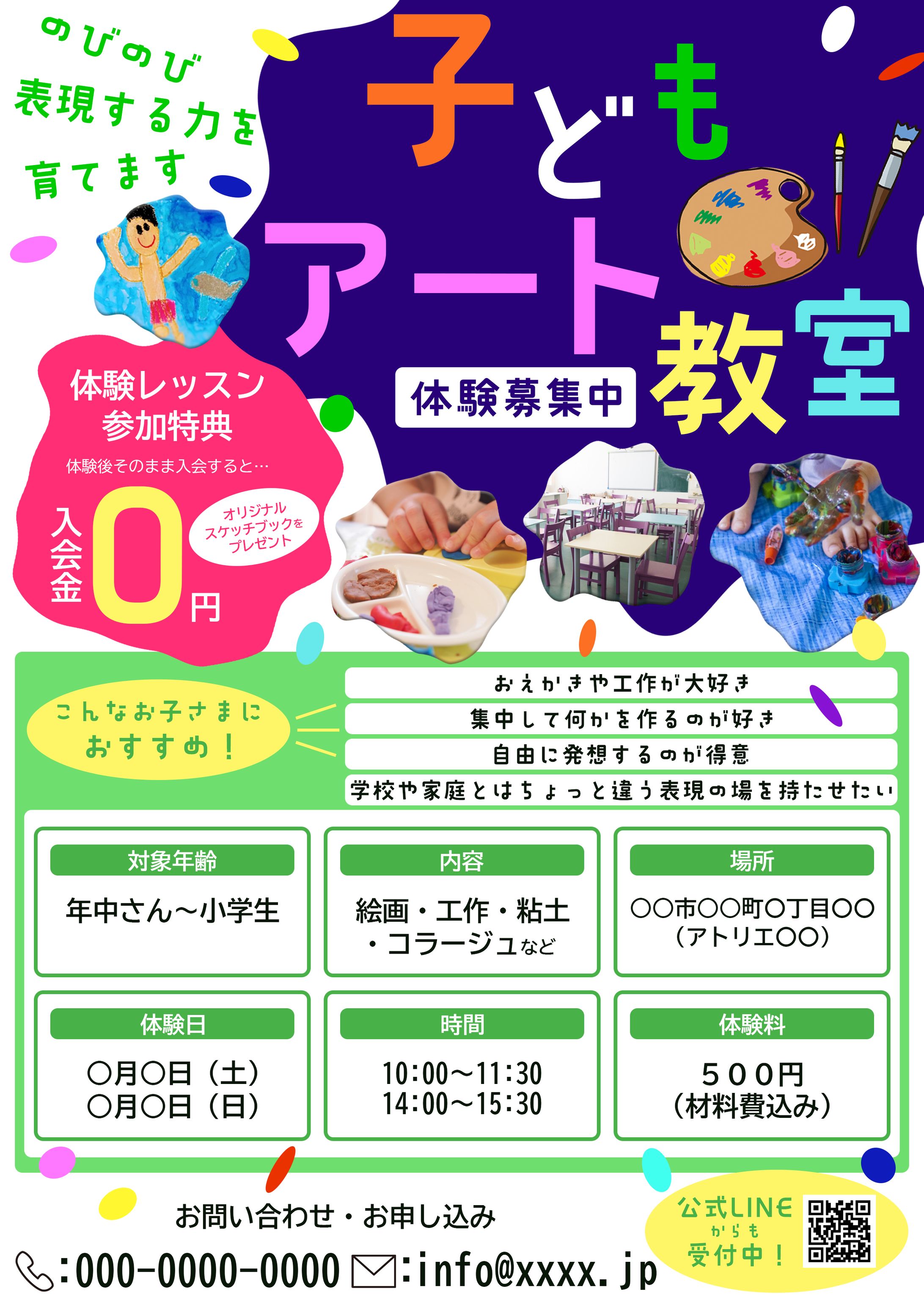 チラシ｜子どもアート教室-1