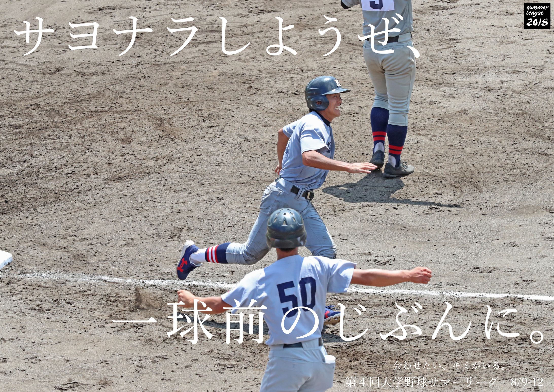 「第４回大学野球サマーリーグ」ポスター-1