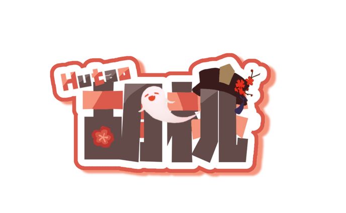 原神より胡桃 ロゴ