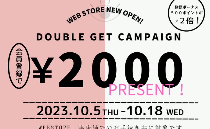 会員登録キャンペーンバナー