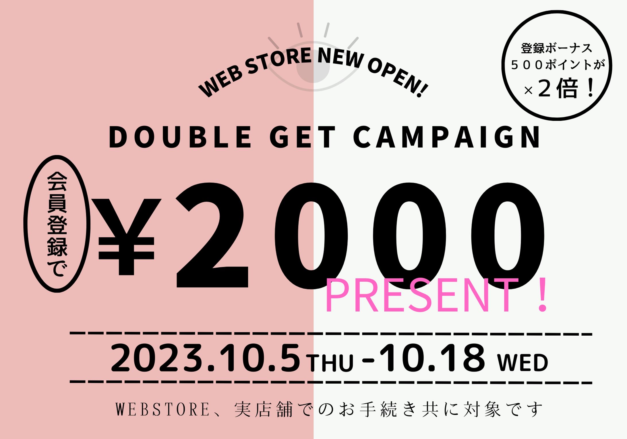 会員登録キャンペーンバナー-1