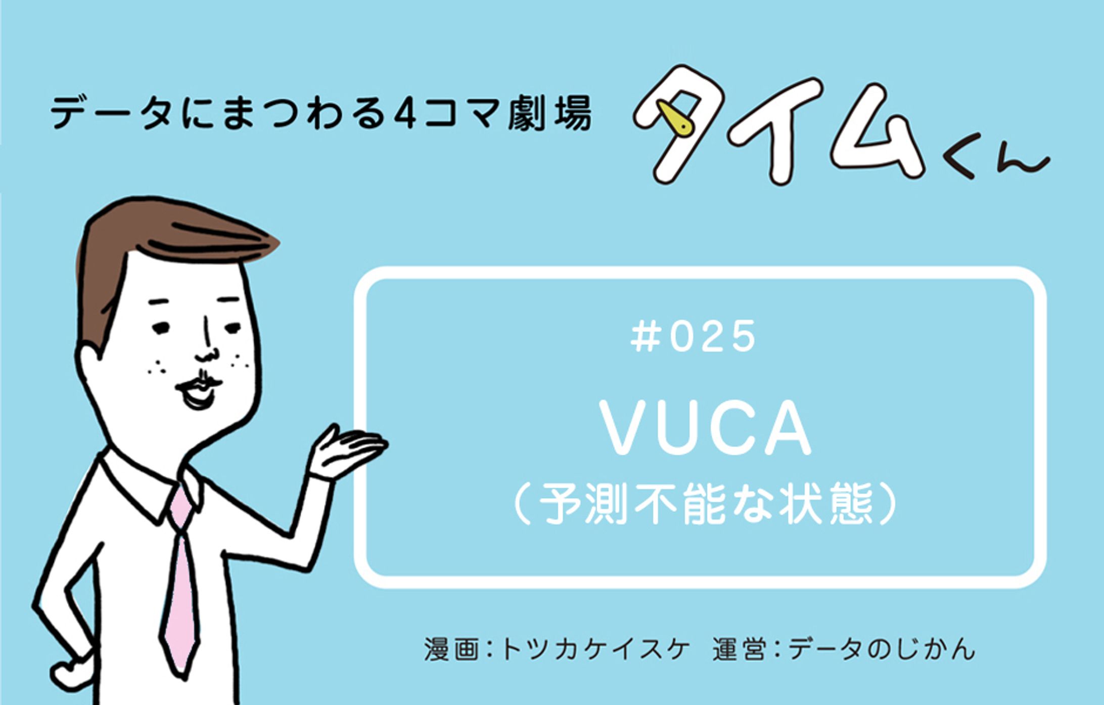 4コマ／タイムくん #025-1