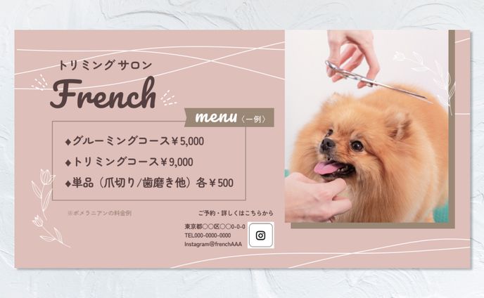 架空トリミングサロンのバナー２