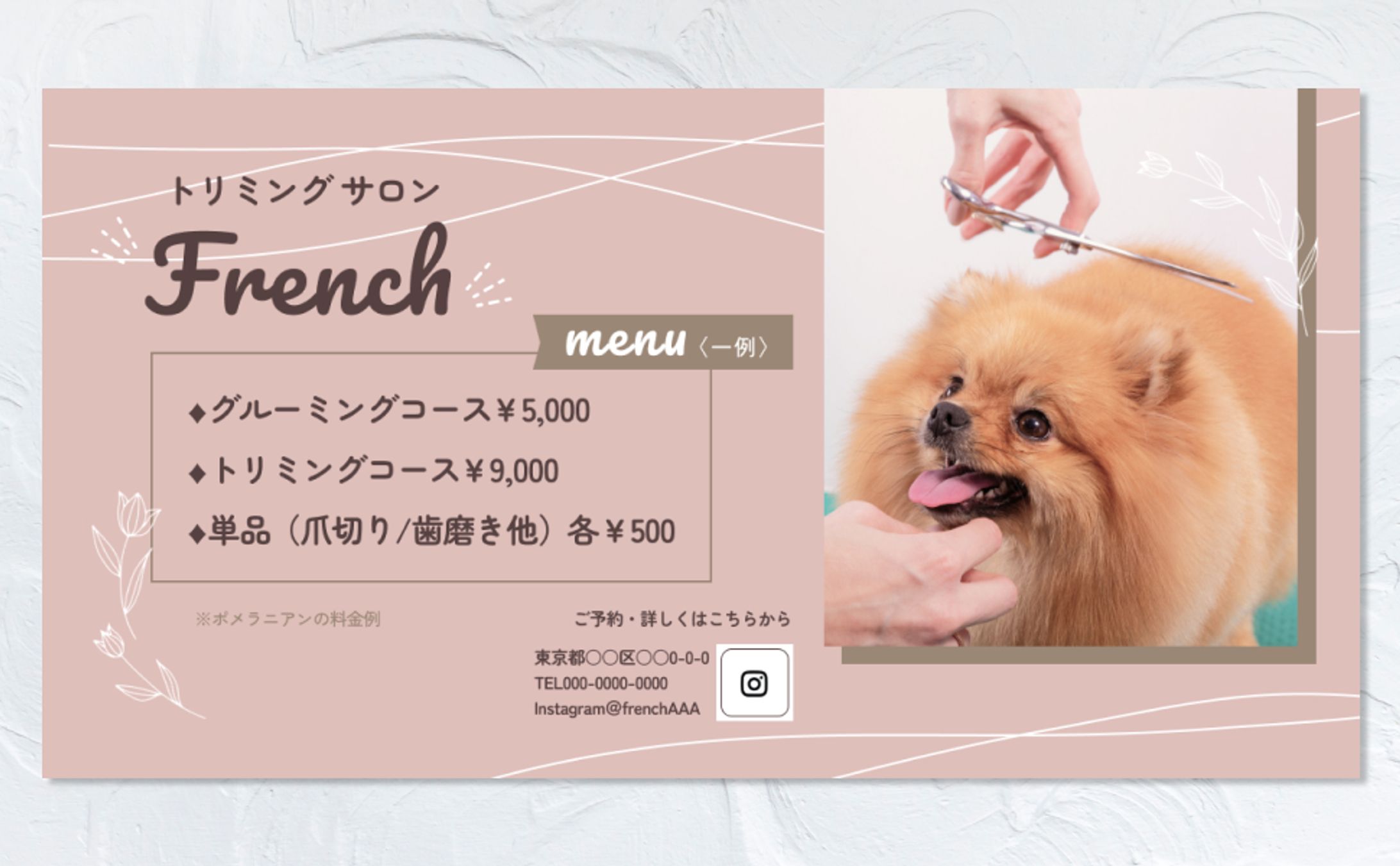 架空トリミングサロンのバナー２-1