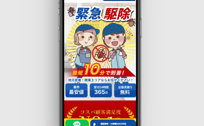 【デザイン、コーディング】害虫駆除事業LPサイト