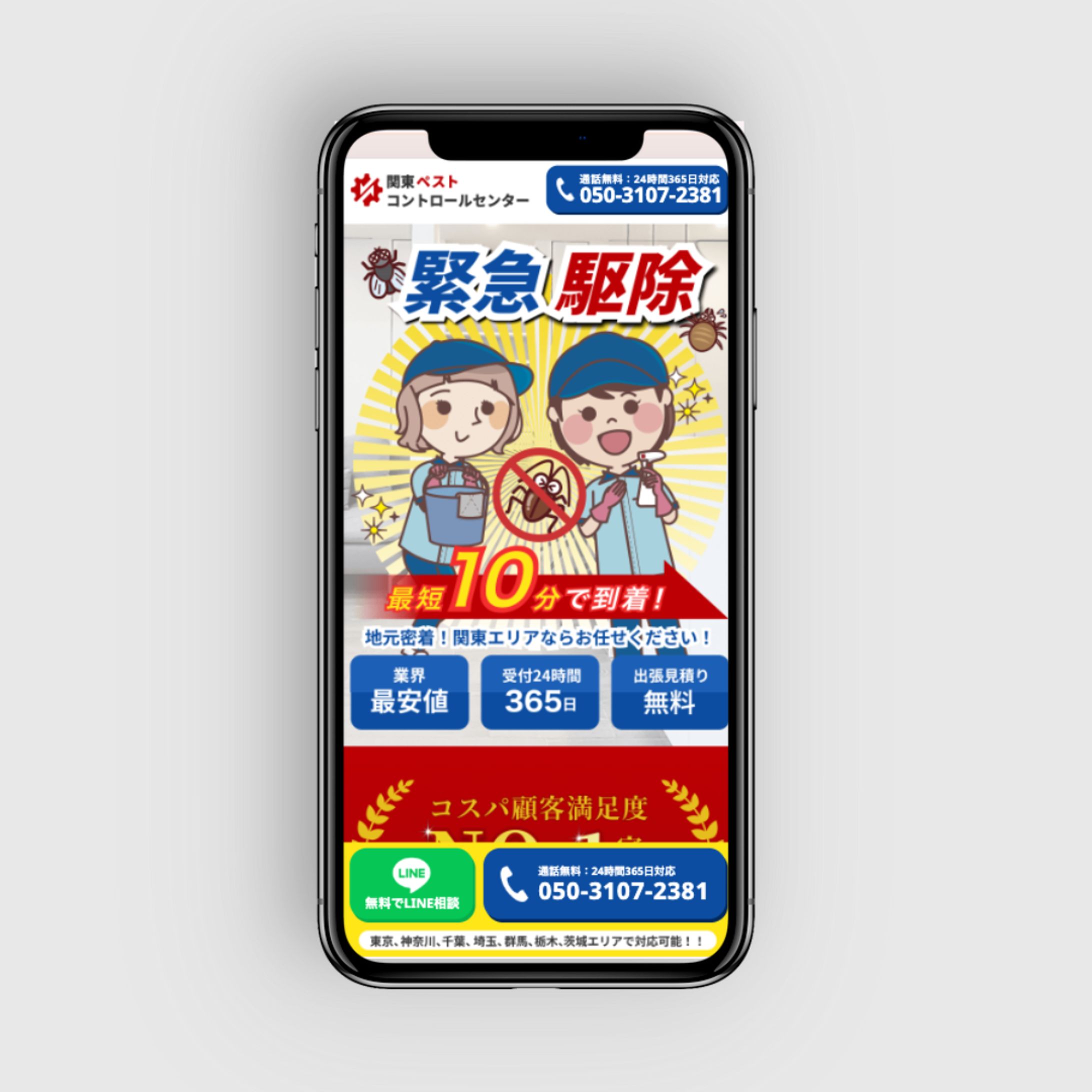 【デザイン、コーディング】害虫駆除事業LPサイト-1