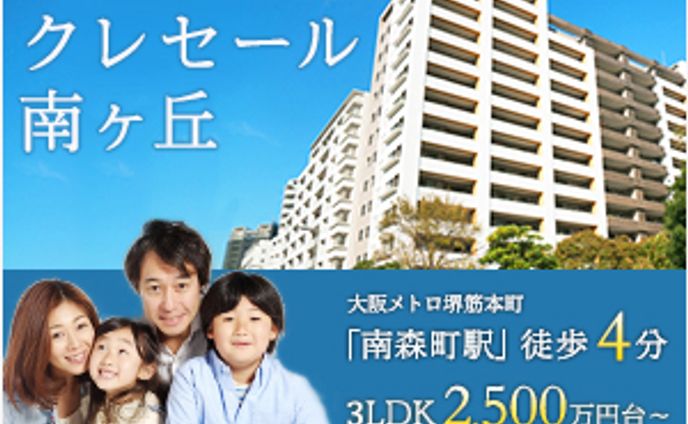 (架空)マンション販売バナー