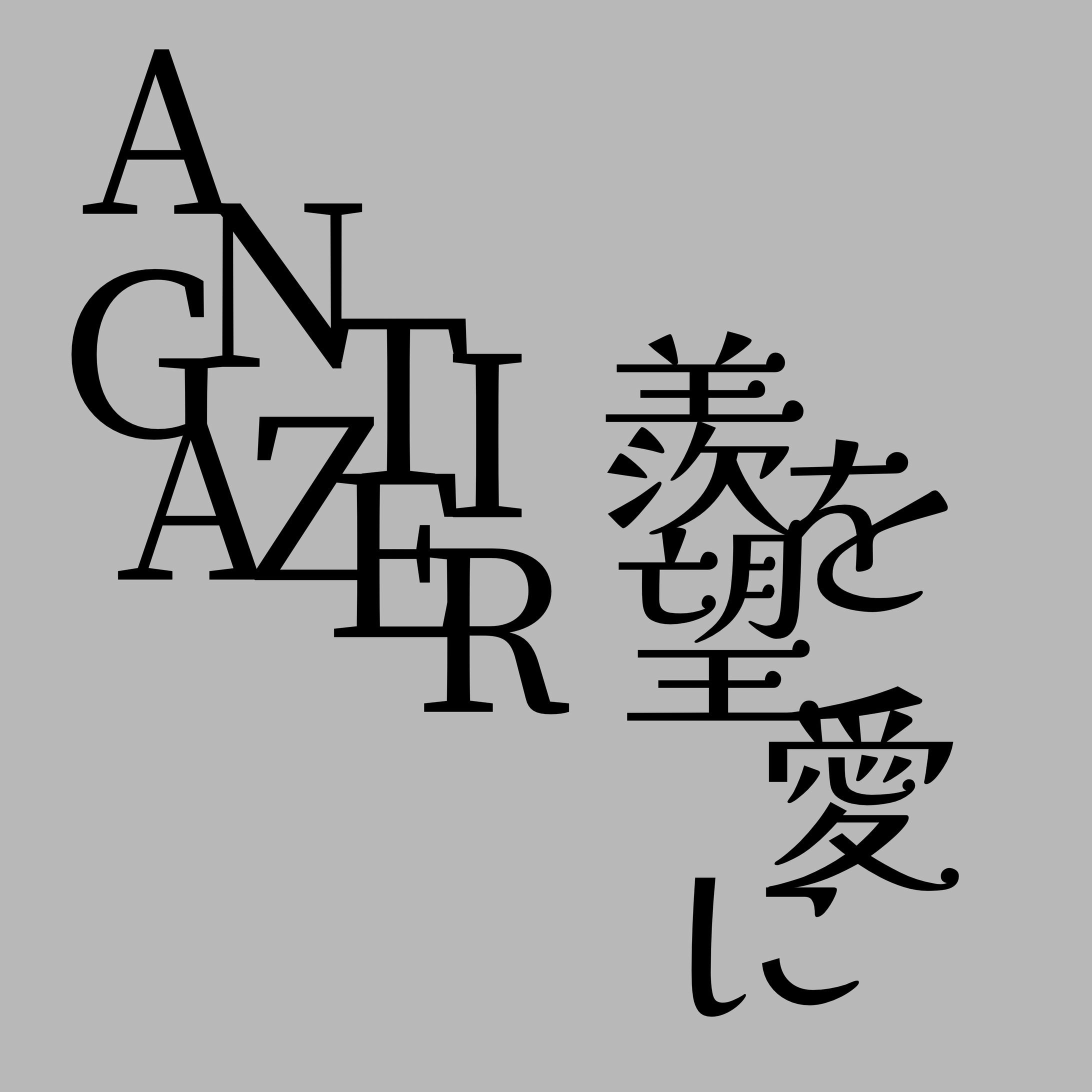 個人制作【タイトルロゴ】-1